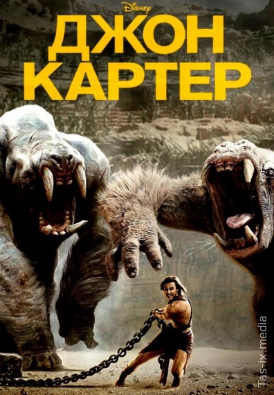 Jon Karter / John Carter / Джон Картер / Uzbek tilida / O'zbekcha tarjima