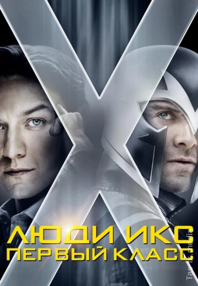 X-Men 5 / G'aroyib Odamlar 5 / X-odamlar: Birinchi sinf / Uzbek tilida / O'zbekcha tarjima