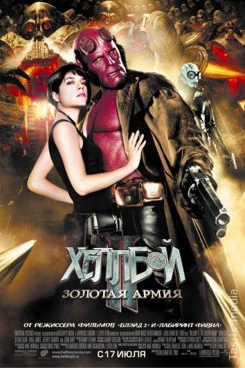 Hellboy 2 : Oltin Armiya / Uzbek tilida / O'zbekcha tarjima